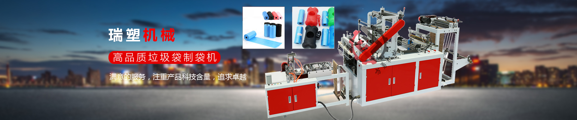專注製造塑料包裝機械的（de）企業